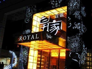 大同市高档KTV妹子质量哪家好-皇家壹号KTV高档娱乐体验