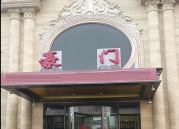 大同市哪个KTV少爷最好玩-豪门国际KTV消费少爷服务点评